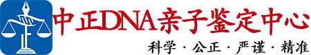 梧州中正亲子鉴定中心